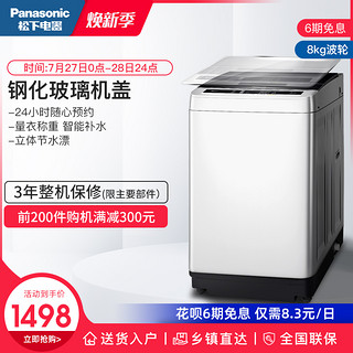 Panasonic/松下 XQB80-T8G2F 8公斤家用静音节能波轮洗衣机全自动