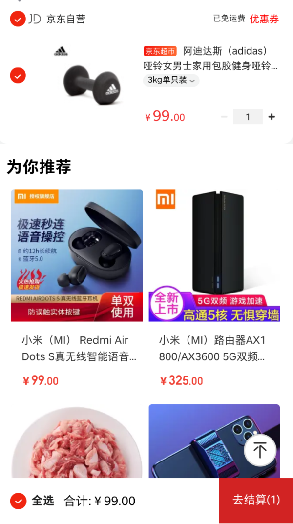 京东金融 白条支付券 满49减3元