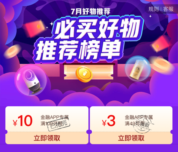 京东金融 白条支付券 满49减3元