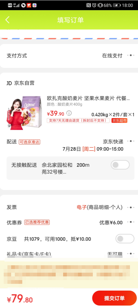 订单截图