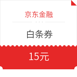 京东 领最高15元白条无门槛立减券