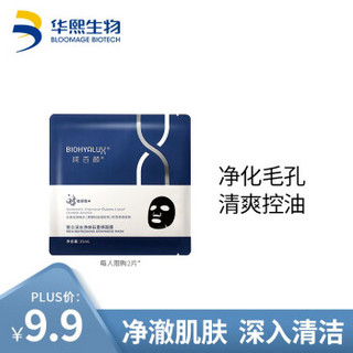 润百颜 男士深水净爽石墨烯面膜25ml*1片（玻尿酸滋养锁水 深入清洁 清爽控油 润肤男士专用）