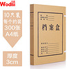 沃迪（wodi）WD-113 10只30mm高质感牛皮纸档案盒 党建资料盒 加厚文件收纳盒 财务凭证盒 办公用品