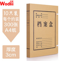 沃迪（wodi）WD-113 10只30mm高质感牛皮纸档案盒 党建资料盒 加厚文件收纳盒 财务凭证盒 办公用品