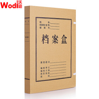 沃迪（wodi）WD-113 10只30mm高质感牛皮纸档案盒 党建资料盒 加厚文件收纳盒 财务凭证盒 办公用品