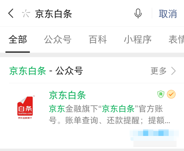 京东 关注京东白条公众号 领20减3元话费券