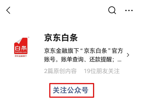 京东 关注京东白条公众号 领20减3元话费券
