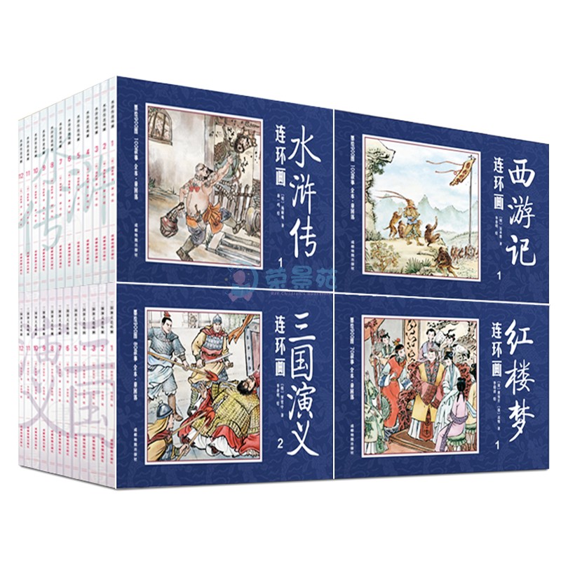 《中国古典四大名著连环画》(全48册)
