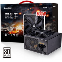 百亿补贴： Great Wall 长城 额定500W 双卡王BTX-600SE(80+)电源 （80PLUS白牌/背板走线/12cm静音风扇）