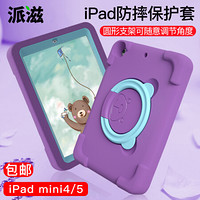 派滋 苹果iPad保护套儿童防摔mini5/4硅胶壳EVA全包平板电脑卡通mini4带支架7.9英寸 紫色