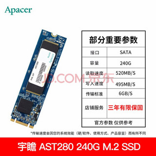 宇瞻(Apacer) SSD固态硬盘 240G M.2(SATA总线) AST280固态系列