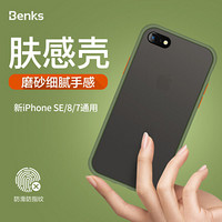 邦克仕(Benks)苹果SE2/8/7手机壳 新iPhoneSE2/7/8全包防摔手机保护壳 不顶膜防指纹保护套 微磨砂壳 绿色