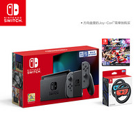 任天堂 Nintendo Switch 国行续航版灰色主机 & 游戏兑换卡 马力欧卡丁车8 豪华版 & Joy-Con手柄方向盘2只装