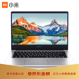 RedmiBook 14 增强版 14英寸笔记本电脑 (酷睿i7-10510U 16G 512G SSD MX250 2G独显 支持手环疾速解锁) 银