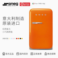 SMEG 意大利原装进口 意式复古冰箱 迷你单门客厅电冰箱 化妆品冷藏 饮料冷冻家用 FAB5 活力橙