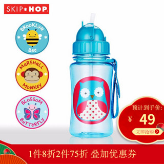 SKIP HOP可爱动物水樽婴儿学饮杯吸管杯学饮杯带提绳 儿童水杯350ml 猫头鹰