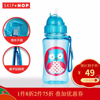 SKIP HOP可爱动物水樽婴儿学饮杯吸管杯学饮杯带提绳 儿童水杯350ml 猫头鹰