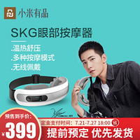 小米有品 SKG眼部按摩器 护眼仪眼保仪音乐热敷眼罩眼疲劳按摩器热敷无线多种按摩模式 银白