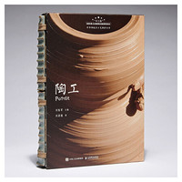 陶工 哥窑梅子青 十三五国家重点出版物 中国传统手工艺 书脊中赠陶瓷镇纸兼笔架一对