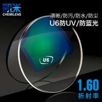 HAN 汉 凯米U6 非球面近视镜片 1.60