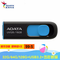 威刚（ADATA）U盘 16G/32G/64G/128G 系统车载音箱办公存储U盘 UV128系列 UV128【黑蓝】 128G