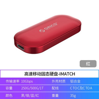 奥睿科（ORICO）移动固态硬盘USB3.1 Gen-2通用250/500/1t外接硬盘 红色 1T