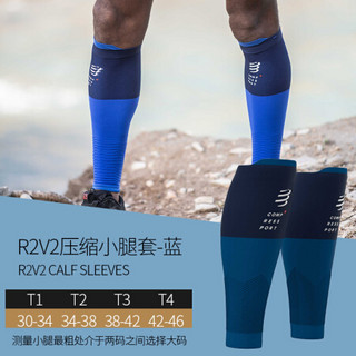 COMPRESSPORT 马拉松运动装备 R2V2压缩小腿套 运动护腿 篮球护腿旅行徒步 压缩R2v2小腿套 II-黑色 T2