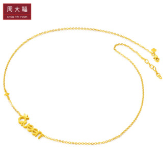 周大福 Queen女王 足金黄金项链/吊坠(工费:228计价) EOF101 足金 45cm 约6.60g