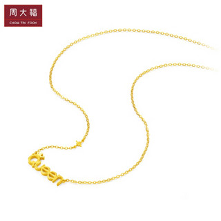 周大福 Queen女王 足金黄金项链/吊坠(工费:228计价) EOF101 足金 45cm 约6.60g