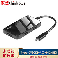 联想ThinkPad（thinkplus）USB/Type-C分线器多功能扩展坞集线器笔记本电脑通用 TPH-05 Type-C转C口+A口+HDMI口