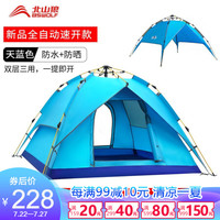 北山狼 帐篷户外3-4人遮阳露营全自动帐篷野外野营单双人帐篷 全自动帐篷基础款-蓝色
