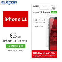 日本ELECOM iphone 11 Pro max手机膜大猩猩防摔11pro钢化膜全屏保护膜 Iphone 11 pro max （6.5英寸）