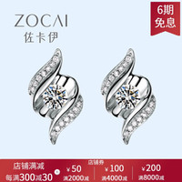 佐卡伊 白18k金钻石耳钉耳饰 结婚耳环耳坠礼物 邂逅 简约款 共9分H/SI 现货