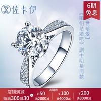 佐卡伊 永世珍爱 白18K金钻戒女钻石结婚戒指女戒1克拉定制结婚钻石戒指 其他参数请联系在线客服