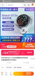 华为手表Watch GT2e
