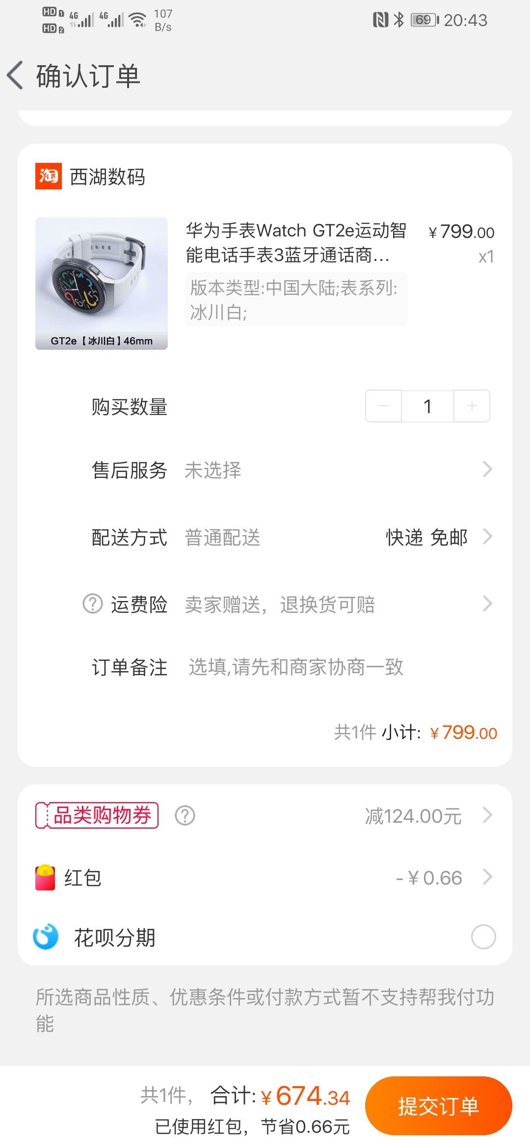 订单截图