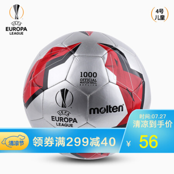 商品molten摩腾足球2020欧联杯资格赛复刻版机缝足球1000软皮 f4u1000