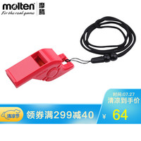摩腾(molten)口哨 体育教学哨子 裁判哨0050带滚珠 RA0050红色,送10赠品
