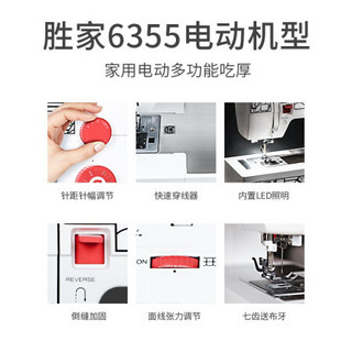 胜家灵感新品年度首发缝纫机cp6355家用吃厚多功能电动衣车 全家福礼包