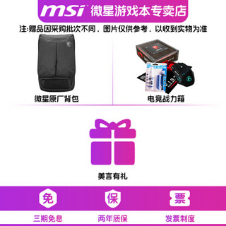 【微星新品】MSI GL75/GP75酷睿新品冲锋坦克2 Pro大屏电竞17.3英寸游戏笔记本电脑 i7-10750 1660Ti 144hz红光键盘 8G内存 1T机械+128G固态 定制版