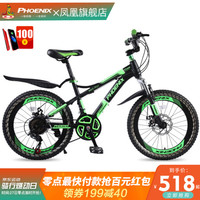 PHOENIX 凤凰 儿童自行车18寸20寸22寸单变速男女孩小学生童车 boy黑绿变速 20寸