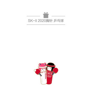 SK-II 神仙水胸针惠选套组 和风娃娃230ml+钻白精华露50ml+胸针乒乓球