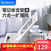 奥睿科(ORICO)Type-C扩展坞拓展苹果电脑转换器Macbookpro扩展器笔记本电脑散热支架 白色