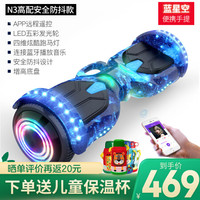 AERLANG 阿尔郎 成人智能双轮电动儿童平衡车代步体感车蓝牙平衡车扭扭车两轮思维车 N3 高配蓝星空
