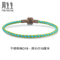 【细绳】周生生白敬亭代言黄金转运珠Charme串珠配绳3mm细版手绳 转运珠不锈钢绳 男女手链 定价 O19