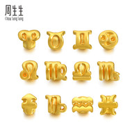 周生生 足金Charme串珠星座系列黄金转运珠金珠男女手串不含手链绳 单颗 定价 处女座