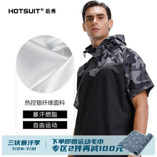 现货HOTSUIT后秀 发汗系列 暴汗服套装男 UFC防风防水跑步减脂降体服发汗服运动套装男 矿物黑/迷彩-短款 2XL