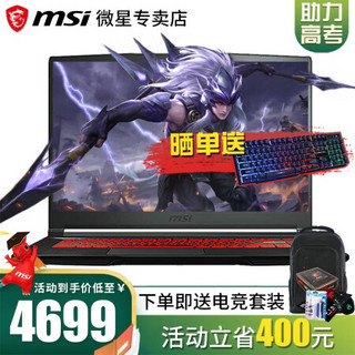 MSI 微星 msi 微星 GF63 15.6英寸游戏本（i5-10300H 、8GB、128GB+1T、GTX1650 Max-Q ）