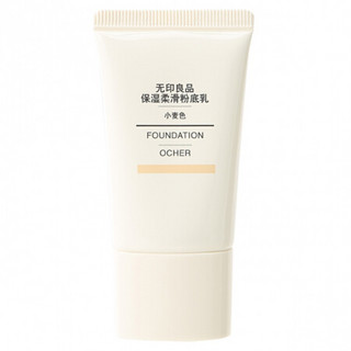 无印良品 MUJI 保湿柔滑粉底乳 小麦色