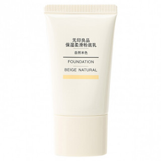 无印良品 MUJI 保湿柔滑粉底乳 小麦色